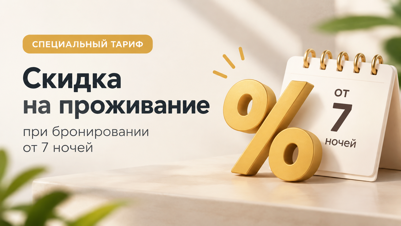 Длительное проживание